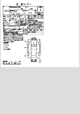 1993 Acura NSX in Grand Prix White over Red